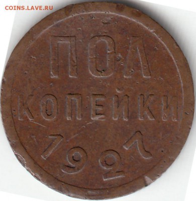ПОЛ копейки 1927 года - оценка, не копанная - IMG_0022