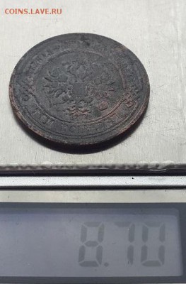 3 копейки 1867 ЕМ новый тип. - 3к. 1867 ЕМ 4