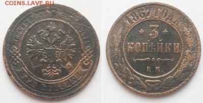 3 копейки 1867 ЕМ новый тип. - 3к. 1867 ЕМ 1