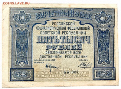 5000 РУБЛЕЙ 1921 до 8.03.17 - DSCN6106.JPG