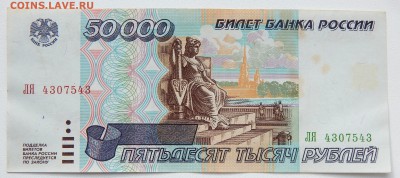 50 000 РУБЛЕЙ 1995 до 8.03.17 - DSCN6100.JPG