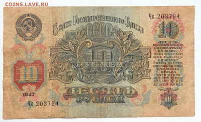10 РУБЛЕЙ 1947 до 8.03.17 - DSCN6111.JPG