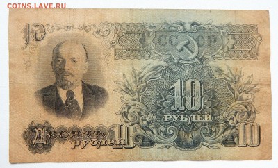 10 РУБЛЕЙ 1947 до 8.03.17 - DSCN6110.JPG