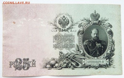 25 РУБЛЕЙ 1909,250 РУБЛЕЙ 1917 до 8.03.17 - DSCN6112.JPG