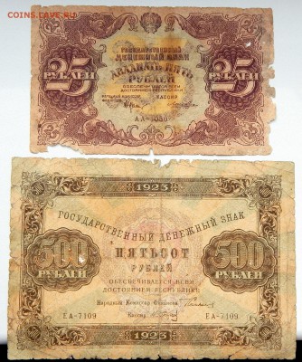 50,500 РУБЛЕЙ 1923, 25 РУБЛЕЙ 1922 до 8.03.17 - DSCN6102.JPG