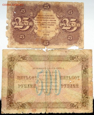 50,500 РУБЛЕЙ 1923, 25 РУБЛЕЙ 1922 до 8.03.17 - DSCN6103.JPG