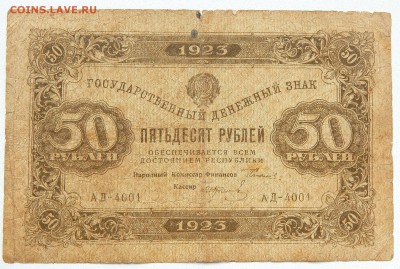 50,500 РУБЛЕЙ 1923, 25 РУБЛЕЙ 1922 до 8.03.17 - DSCN6104.JPG