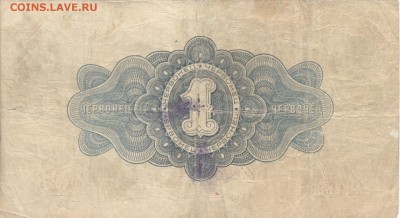 Три червонца 1924г. - 1червонец 002