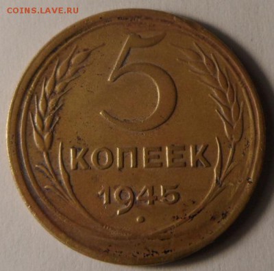 5копеек1945 до11.03.17. в 23:00 мск - SAM_2022.JPG