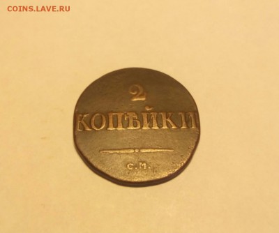 2 копейки СМ 1831 г. до 12.03.2017. ОТЛИЧНЫЕ !!! - IMG_20170306_151534_012
