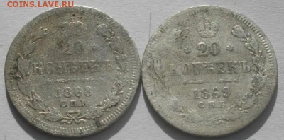 20КОПЕЕК 1868и69год.до12.03.17.в 22.00мск - IMGP9658.JPG