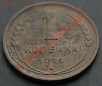 1 копейка 1924 года с 0 рублей. Окончание: 03.02.11. - 1 коп 24 33