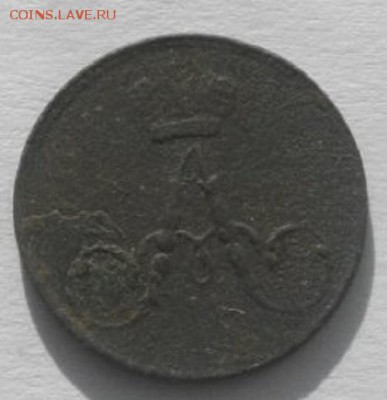 ПОЛУШКА 1857год ЕМ.до12.03.17.в 22.00мск - IMGP9687 (2).JPG