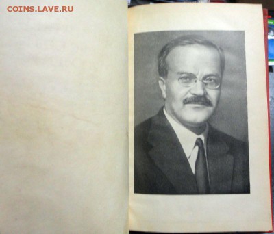 Книга: Доклад В.М. Молотова на торжественном заседании в ноя - DSC02817.JPG