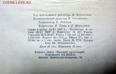 Книга: Доклад В.М. Молотова на торжественном заседании в ноя - DSC02818.JPG