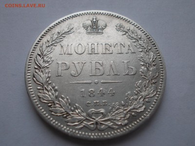 Рубль 1844 СПБ КБ до 11.03.2017, 23:59:59 Мск. - 2.JPG