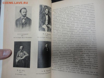 Книга: В. Лейкина «Петрашевцы» - DSC02837.JPG