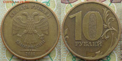 10 руб. 2010 ммд шт.А, шт. В1 и В3 ? - В1