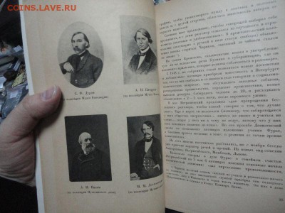 Книга: В. Лейкина «Петрашевцы» - DSC02836.JPG