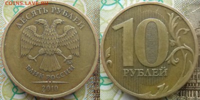 10 руб. 2010 ммд шт.А, шт. В1 и В3 ? - А