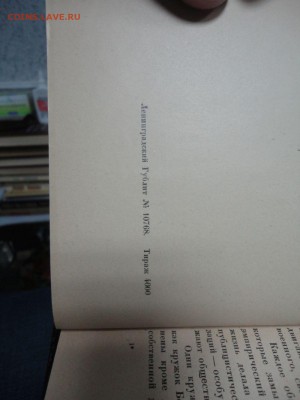 Книга: В. Лейкина «Петрашевцы» - DSC02832.JPG