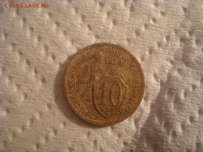 10 коп. 1934, 37, 39 2 штуки. На оценку. - DSC02203.JPG