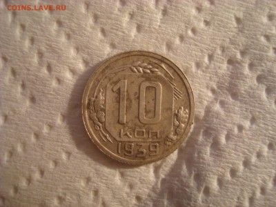 10 коп. 1934, 37, 39 2 штуки. На оценку. - DSC02201.JPG