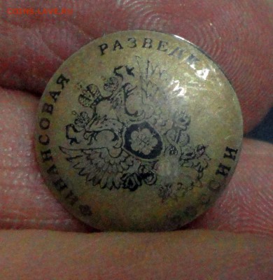 Серебряный фрачный знак «Финансовая разведка России» - DSC02806.JPG