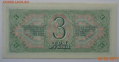 3 рубля 1938 г. "UNC-". 12.03.17. 22-00 мск. - DSC01371.JPG