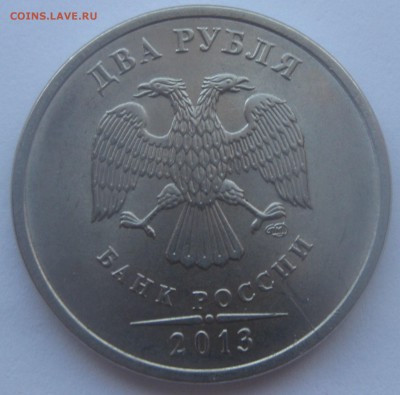 2 рубля 2013 спмд штемпель 4.22 по АС №1 до 22-00 09.03.201 - IMG_9153.JPG