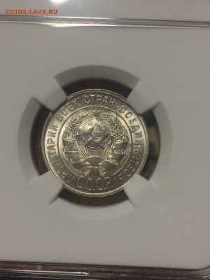 NGC МС-65 20 копеек 1928 до 09.03.17.в 22.00 - 2ZUgYYFN4uo