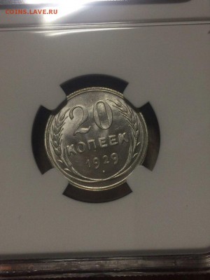 NGC МС-65 20 копеек 1929 до 09.03.17.в 22.00 - fVt2cPh23d0