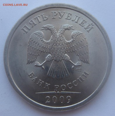 5 рублей 2009 спмд штемпель Н-5.24Д по АС до 22-00 09.03.17 - IMG_9157.JPG