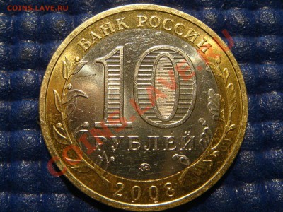 2008 Азов ММД 1.1В до 21-00 03.02.2011 - DSC07918.JPG