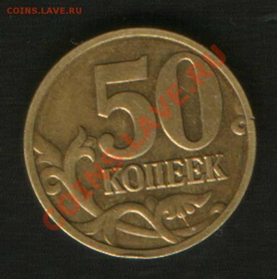 50 коп. 2008 год. Гальванопокрытие? Оценка. - HWScan00622