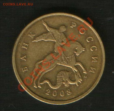 50 коп. 2008 год. Гальванопокрытие? Оценка. - HWScan00623