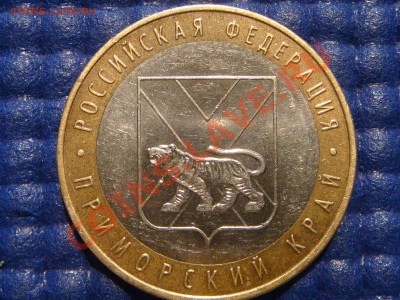 2006 10 руб Приморский край "Л" до 21-00 03.02.2011 - DSC07934.JPG