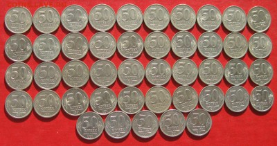 50коп 1991г 45шт до 09.03.17г - IMG_8770.JPG