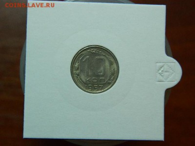 10 копеек 1957г до 9.03 в 22 00 - DSCN8133[1].JPG