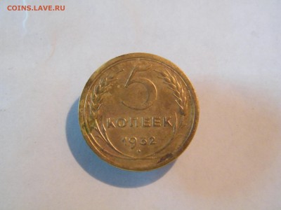 5 копеек 1932 г. - DSCF3512.JPG