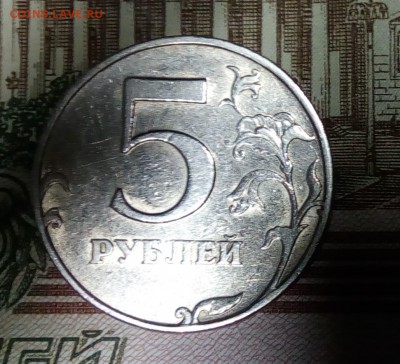 5 рублей 1998 г. шт. 2.1 или шт. 3? - IMG_20170306_190412
