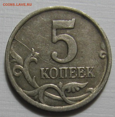 5 копеек 2008 м полный и 2005 м неполный расколы реверса - 004.JPG