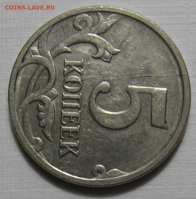 5 копеек 2008 м полный и 2005 м неполный расколы реверса - 007.JPG