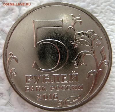 5 руб 2016 города- столицы браки на оценку - 1-IMG_6021.JPG