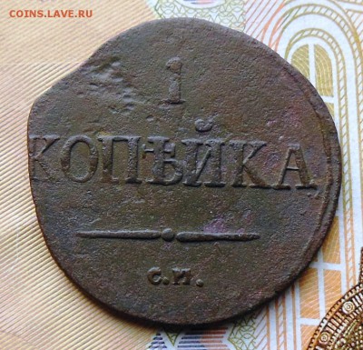 2 монеты 1 копейка 1831 год, 1 копейка Серебром 1840 год - 1коп.1931год.1.