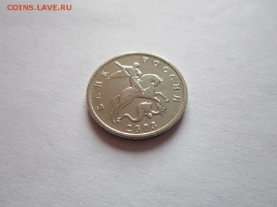 5 коп 2003 года без мон.двора до 09.03.2017 - IMG_1720.JPG