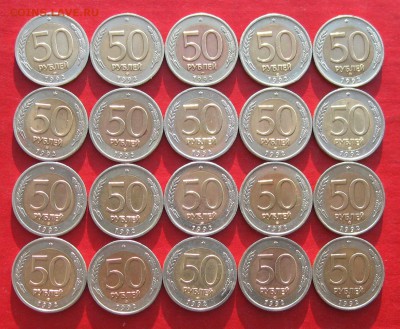 50руб 1992г спмд 20шт  до 09.03.17г - IMG_8833.JPG