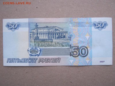 50 рублей, модиф 2004 г. красивый номер - IMG_1843с777