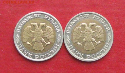 50руб 1992г ммд 2шт до 09.03.17г. - IMG_8848.JPG
