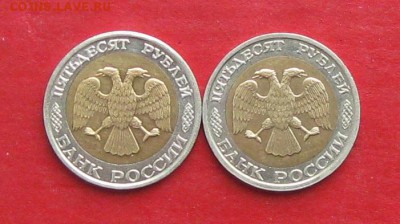 50руб 1992г ммд 2шт до 09.03.17г. - IMG_8847.JPG